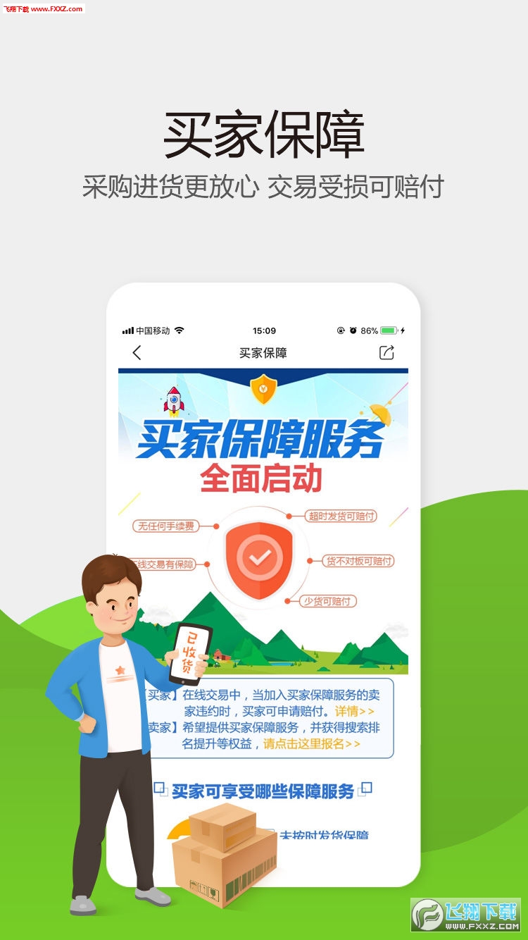 惠农网手机版图4