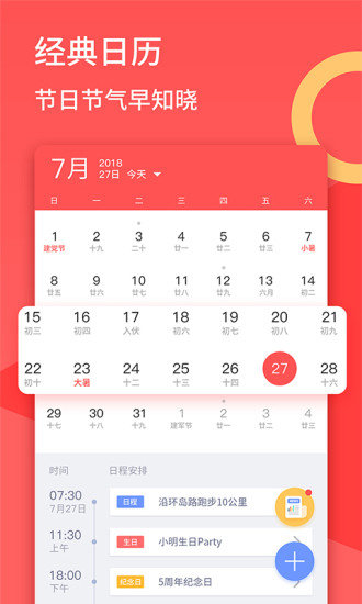 口袋日历app官方版截图4