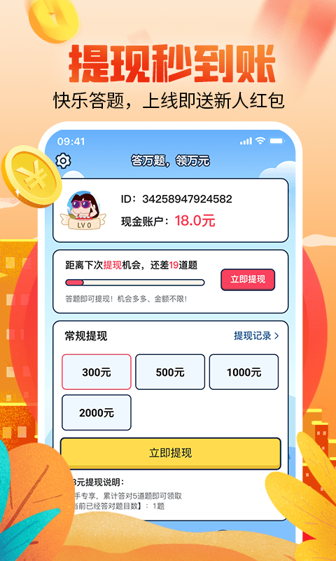 答题赚钱多多图3