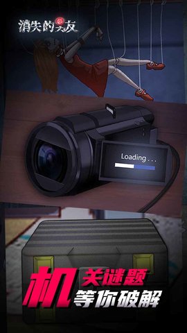 消失的男友手游图1