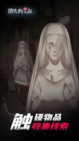 消失的男友手游图3