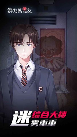 消失的男友手游图4