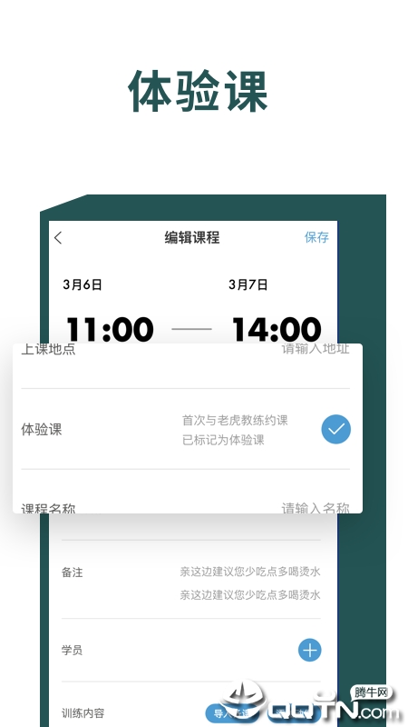 老虎教练图2