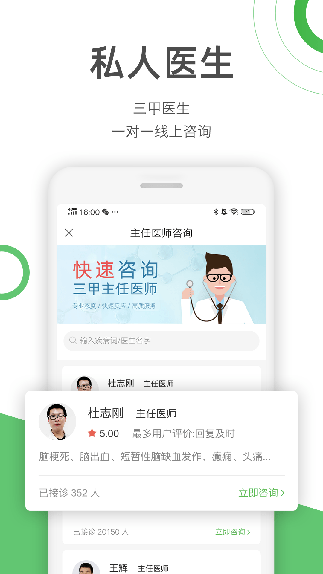 快速问医生app图4