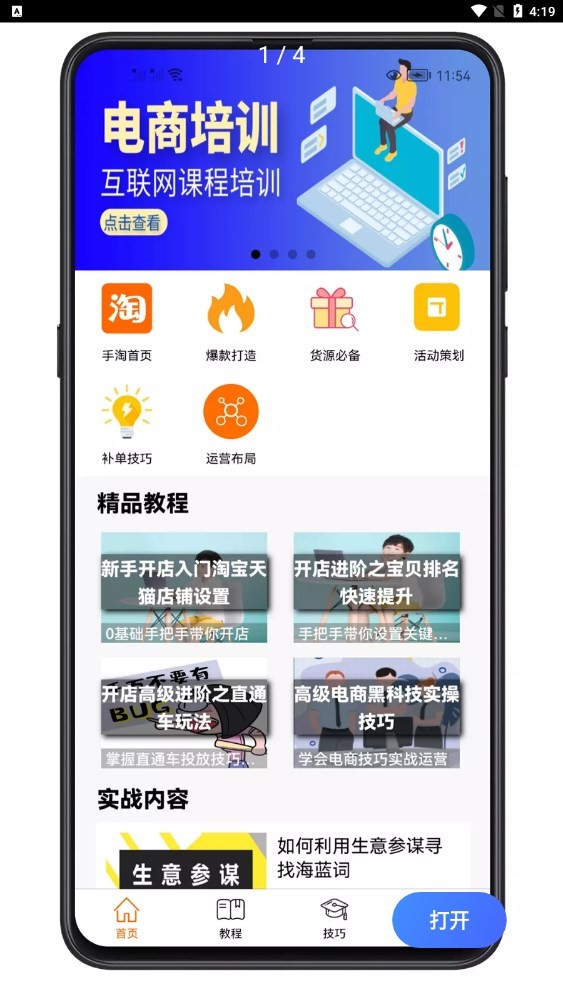 易学电商运营图3