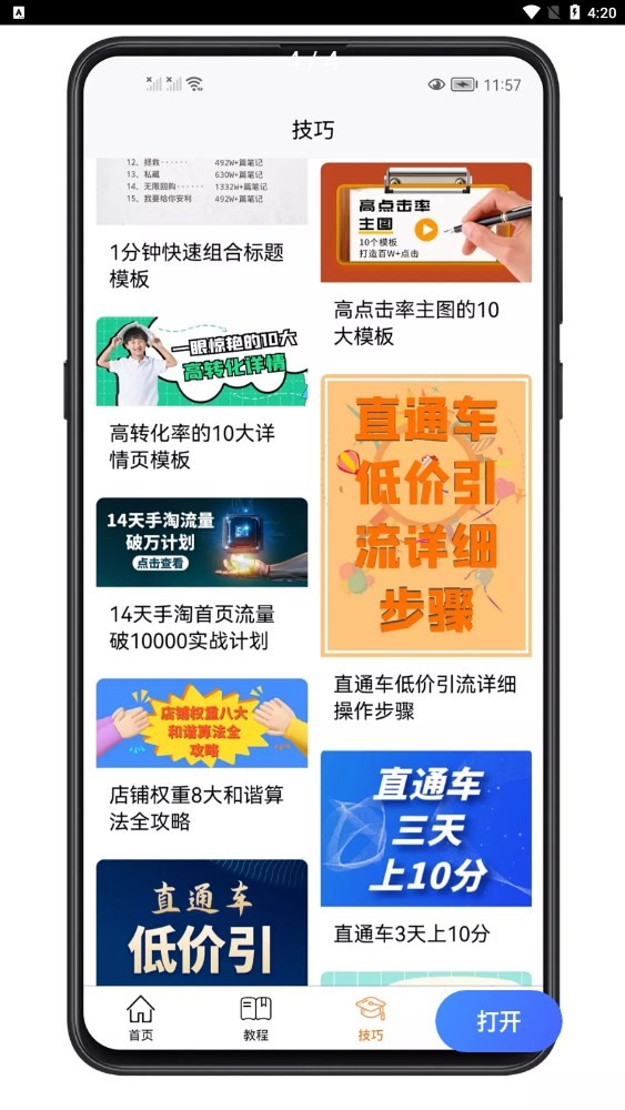 易学电商运营图4