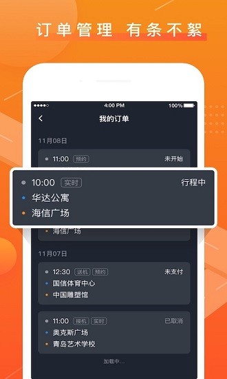 众至出行司机端app图1