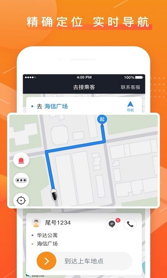 众至出行司机端app图4