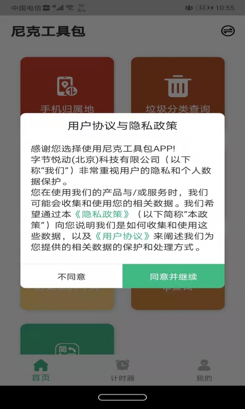 尼克生活助手截图4