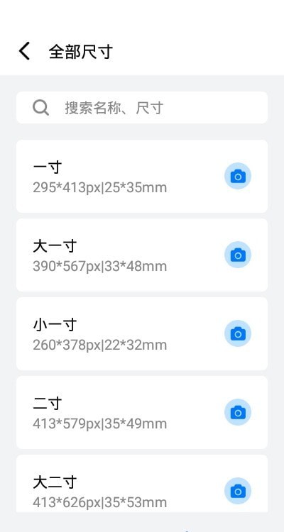 随手拍证件照图2