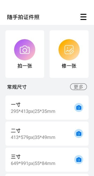 随手拍证件照图1