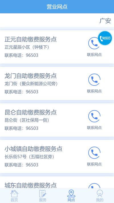 掌上爱众app截图4