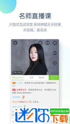 教师资格万题库图2