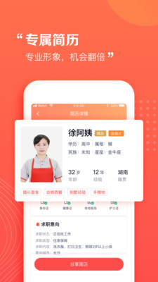 阿姨一点通APP图3