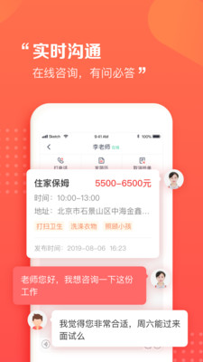 阿姨一点通APP图2