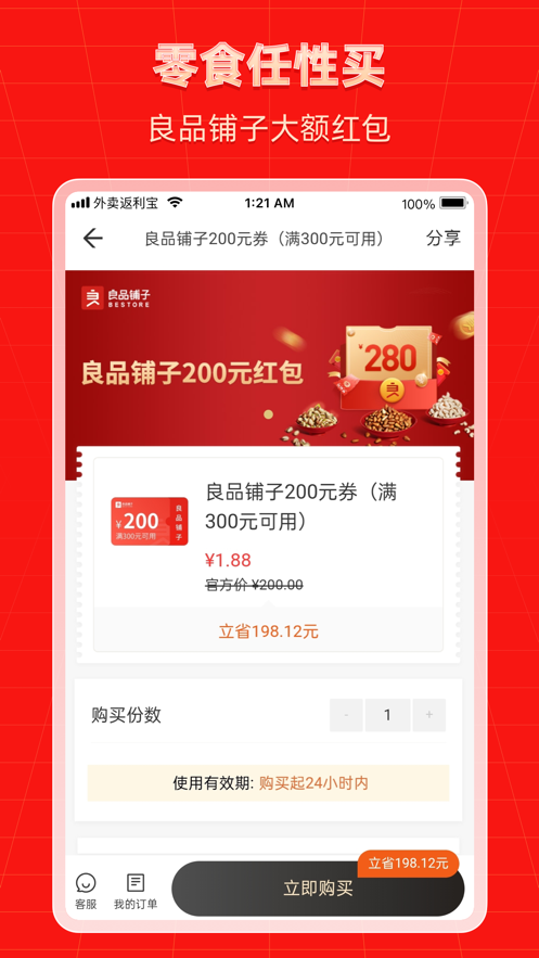 外卖返利宝app图2