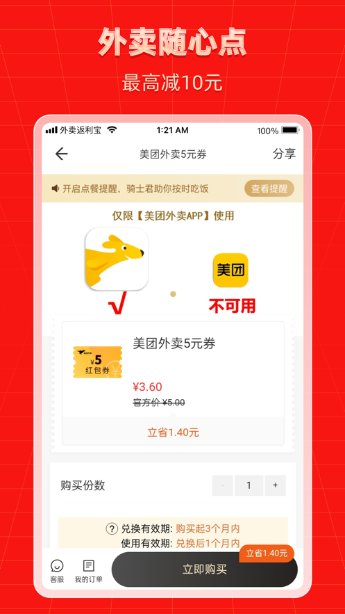 外卖返利宝app图3