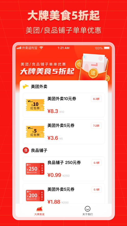 外卖返利宝app图1
