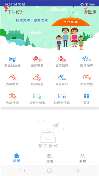 保定人社图1