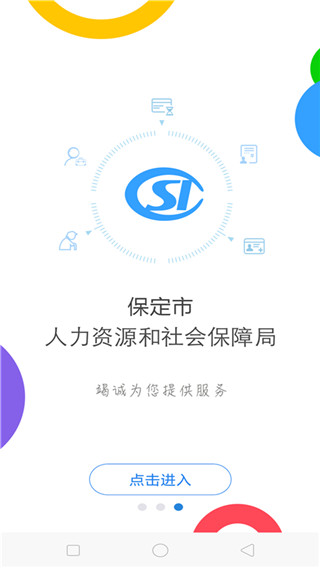 保定人社图2