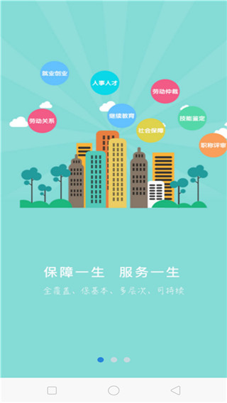 保定人社图4
