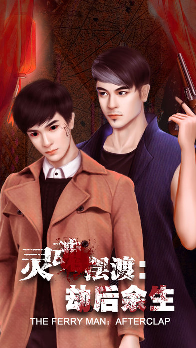灵魂摆渡劫后余生破解图2