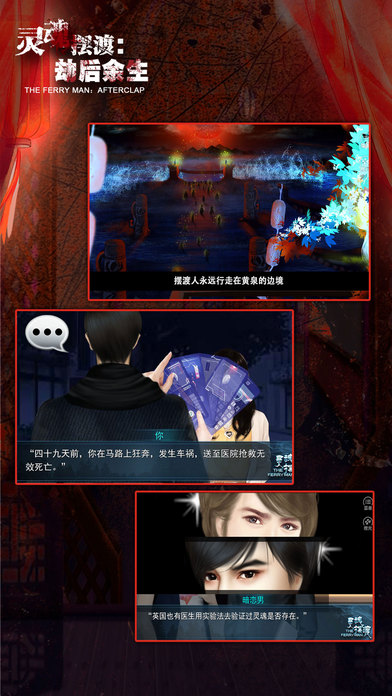 灵魂摆渡劫后余生破解图3