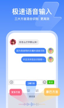 东噶藏文输入法图1