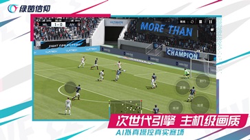 绿茵信仰图2
