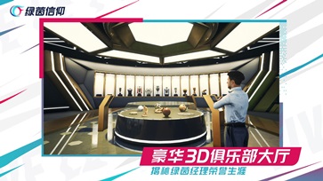 绿茵信仰图3