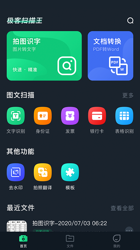 极客扫描王图2