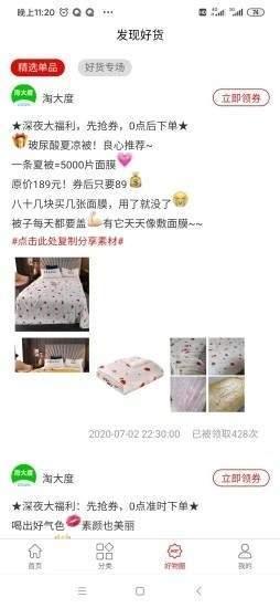 淘大度返利图3