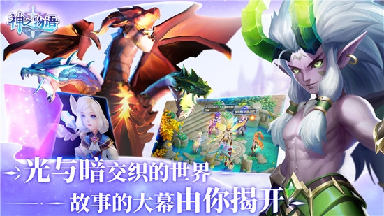 天神物语命运召唤图1