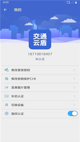 交通云盾官网版图1