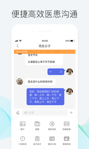 村医邦app图1