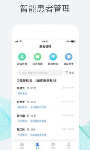 村医邦app图2