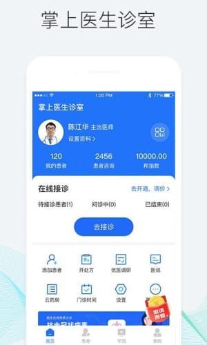 村医邦app图3