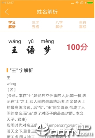 咚咚起名APP官方下载截图4