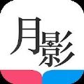 月影书城图标