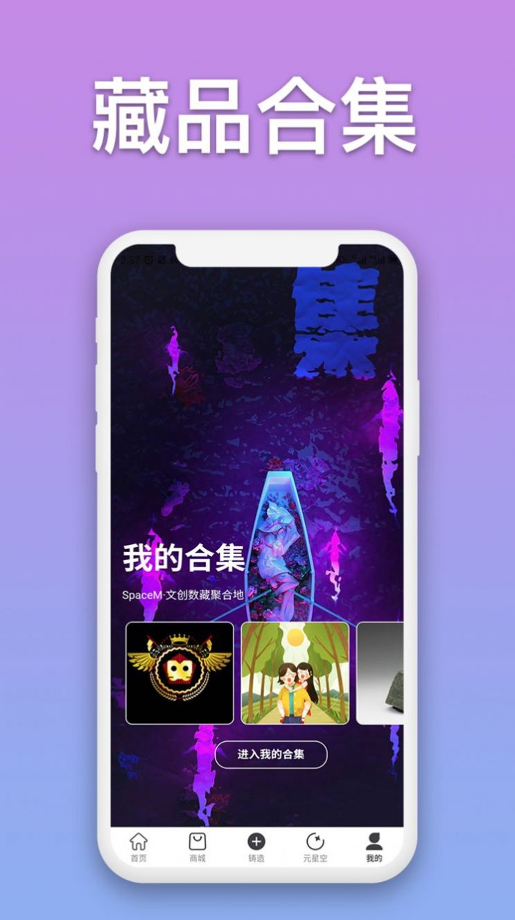 SpaceM数字藏品图3