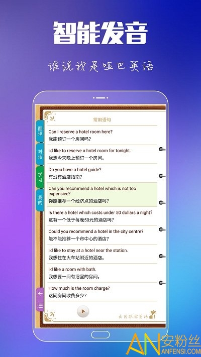 出国旅游英语安卓版图3
