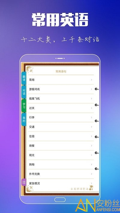 出国旅游英语app图4