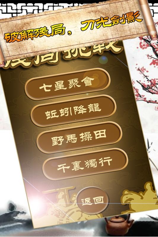 秋水中国象棋单机版