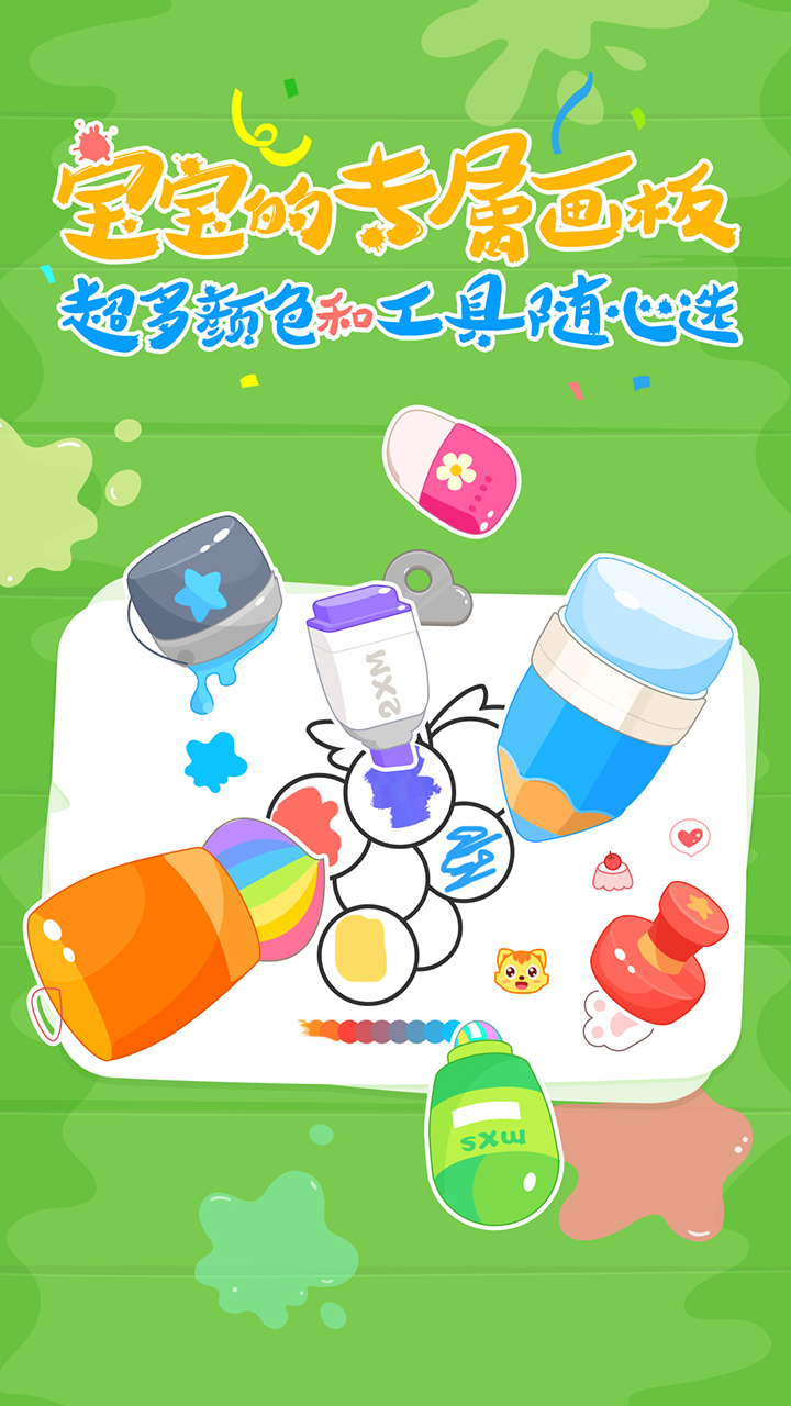 猫小帅学颜色图3