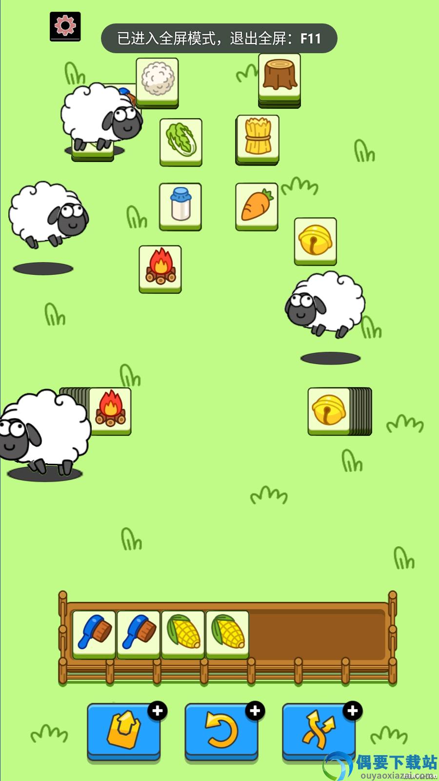 羊了个羊无限洗牌截图2