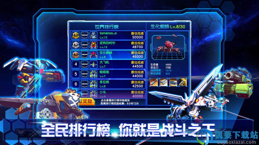 机甲斗兽场免广告截图1