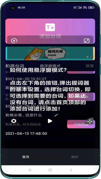 逆象提词图3