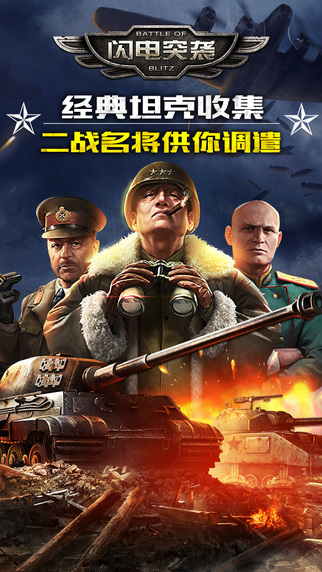 闪电突袭图3