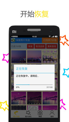 深度照片恢复免费版图3