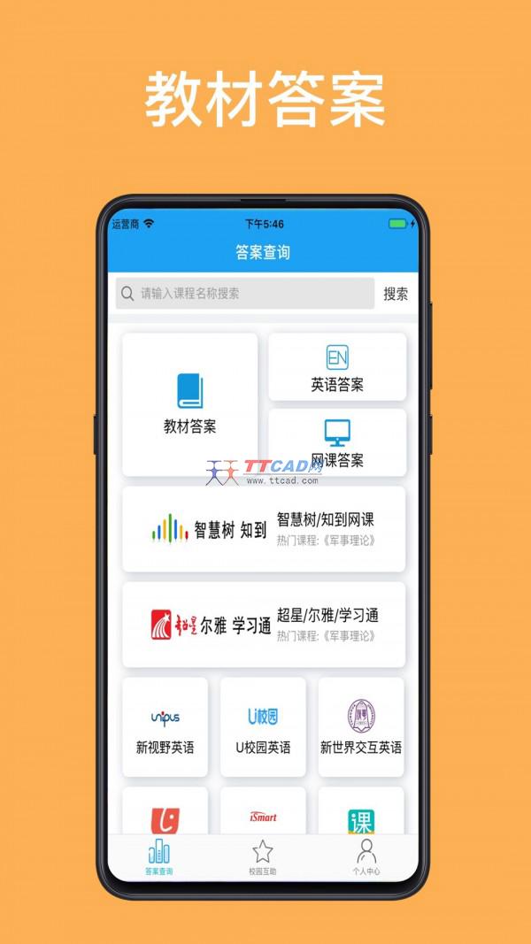 助课宝app图4